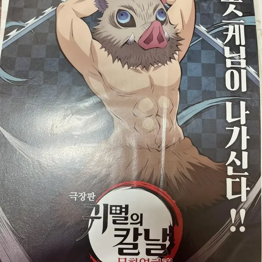 귀멸의 칼날 무한열차 캐릭터 포스터 5장