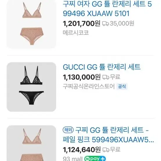 정품 구찌 튤 SS22 GUCCI GG tulle lingerie set