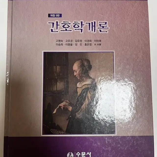 간호학개론(수문사)