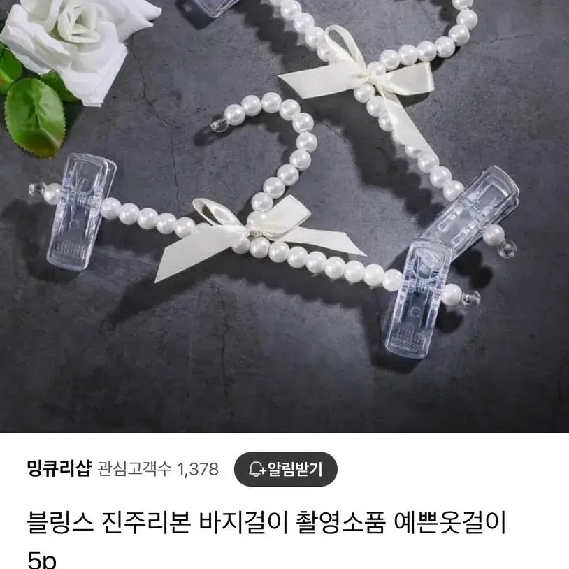 리본 진주 바지걸이 4개