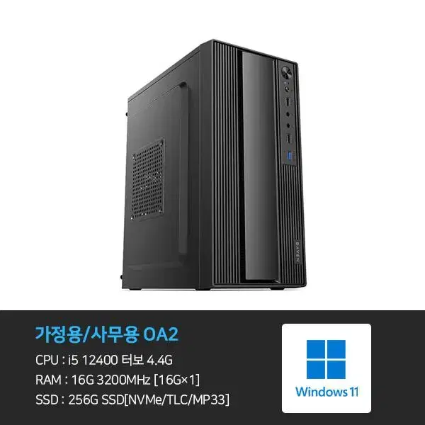 가정용 사무용 i5 16G 256G 컴퓨터 OA2 5년약정