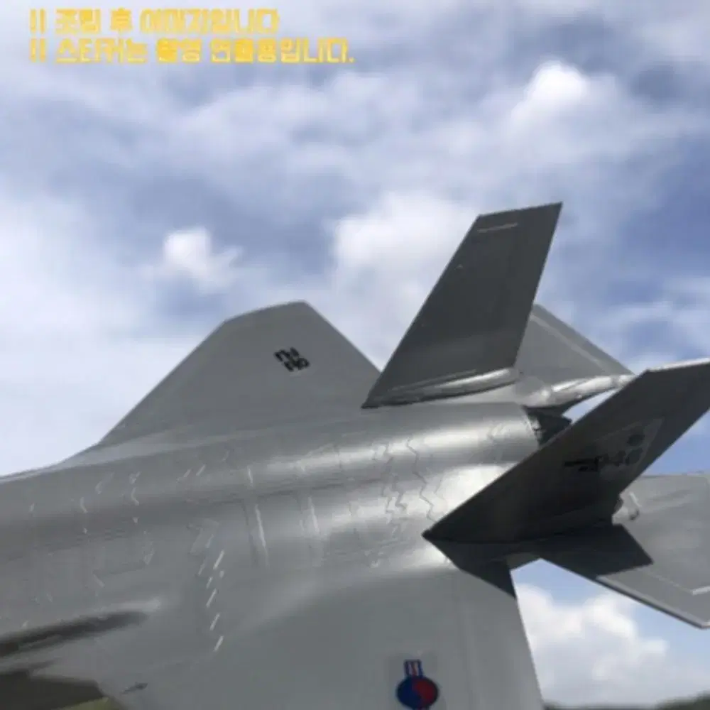 F-35A 스텔스 비행기 프라모델 / 공군 전투기 밀리터리 모형 조립