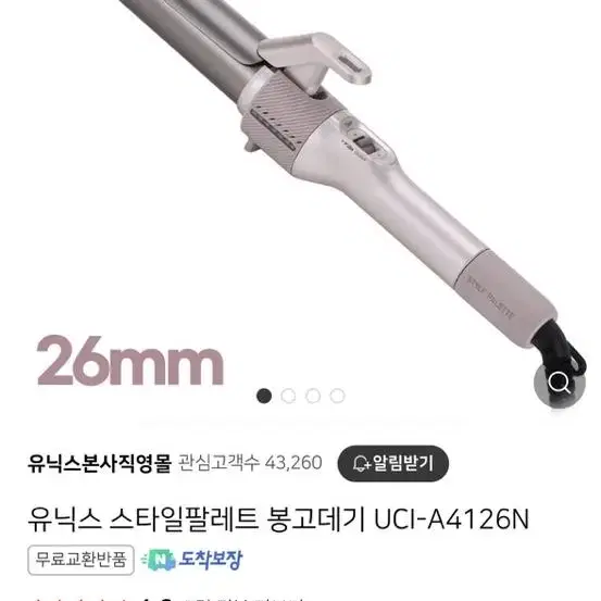 유닉스 스타일팔레트 26mm 봉고데기