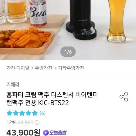 크림 맥주 디스펜서 (캔맥주 전용)