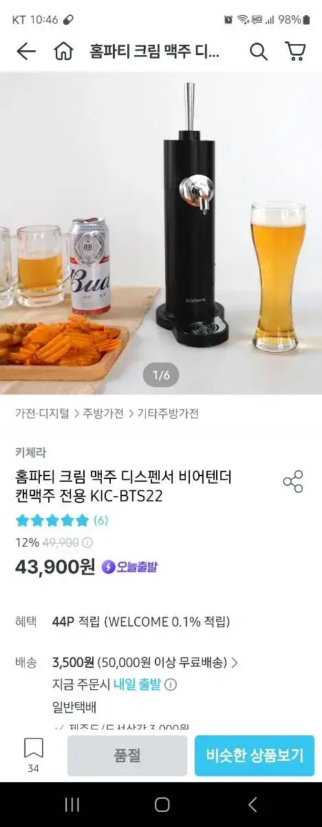 크림 맥주 디스펜서 (캔맥주 전용)