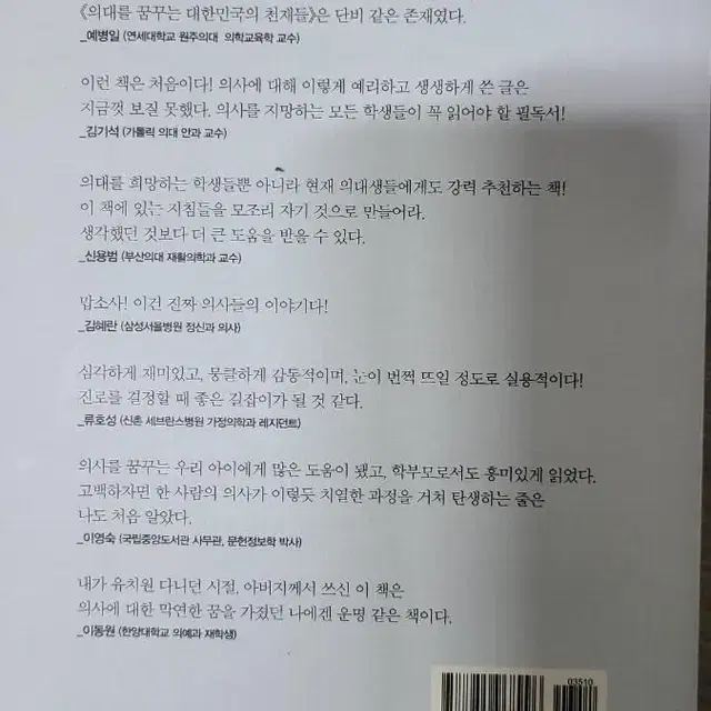 의대를 꿈꾸는 대한민국의 천재들