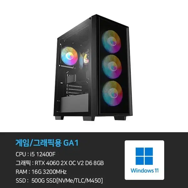 i5 RTX4060 16G 500G 게이밍PC 컴퓨터 GA1 5년약정