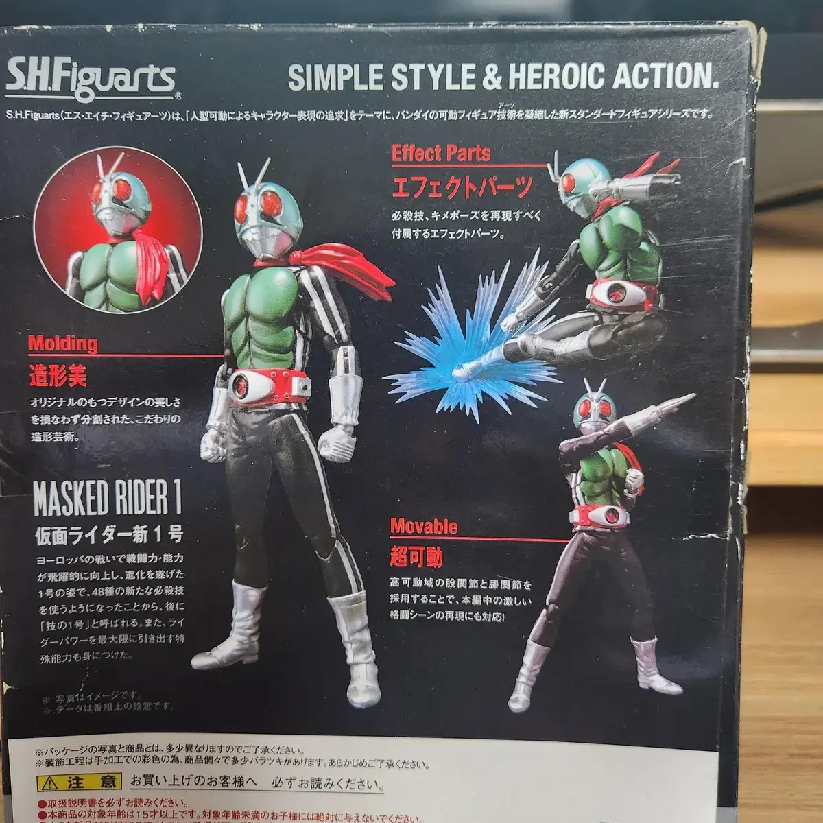 SHF 가면라이더 1호  , 싸이클로 개조 VER