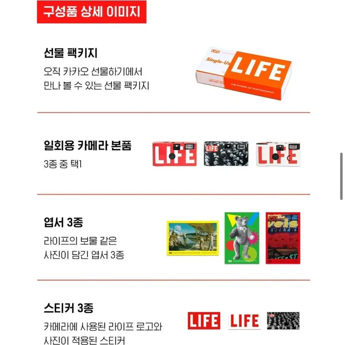 LIFE 일회용 필름카메라 & 엽서 선물세트(컬러필름 27매 포함)