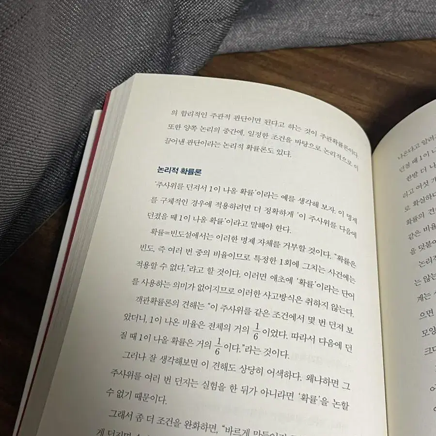 우연의 과학 (저자 : 다케우치 케이)