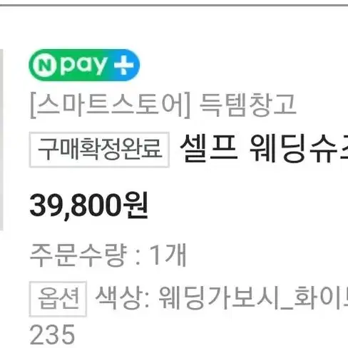 235 웨딩슈즈 12cm힐