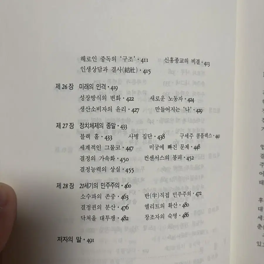 제3의물결 (저자 : 앨빈 토플러)