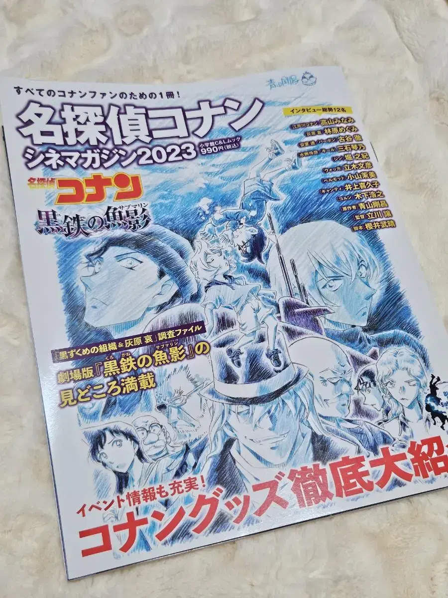 Detective Conan the Barbarian's Fisherwoman Cinemagazine sells.