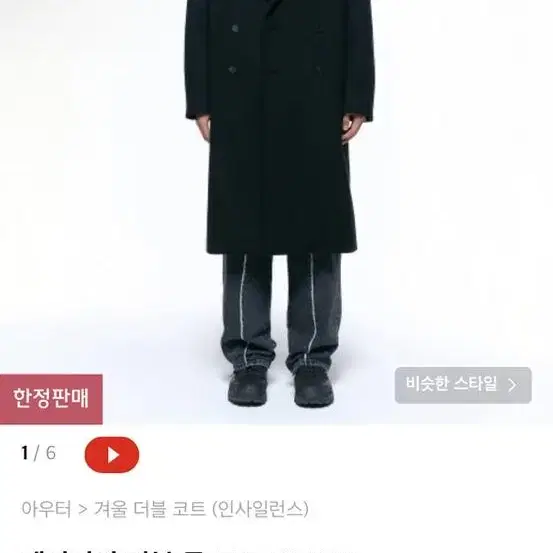 인사일런스 캐시미어 더블 롱코트 블랙 s