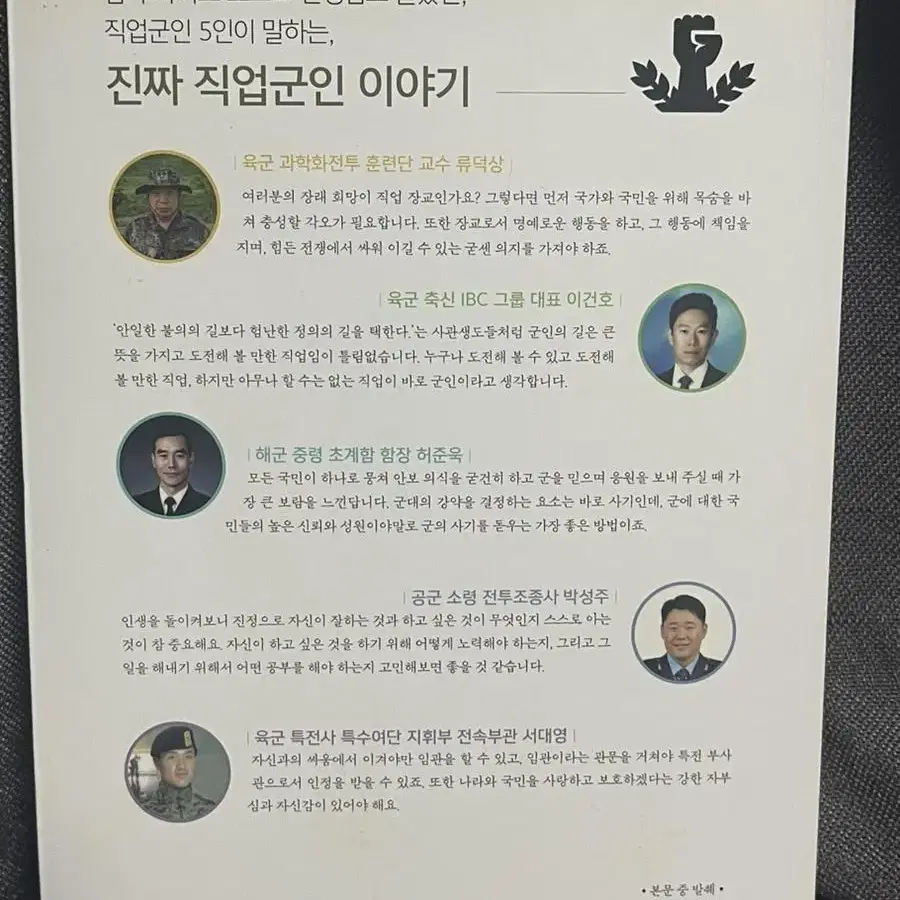 직업군인 어떻게 되었을까? (저자 : 캠퍼스멘토)