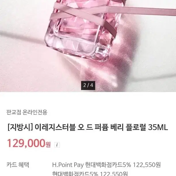 지방시 이레지스터블 오드퍼퓸 베리 플로럴 35ml 새상품