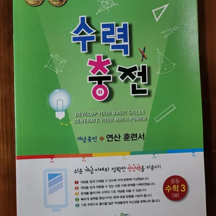 수력충전 중등수학3(상)자이스토리 수경출판사