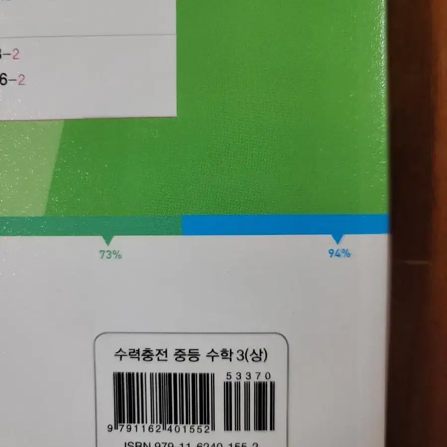 수력충전 중등수학3(상)자이스토리 수경출판사