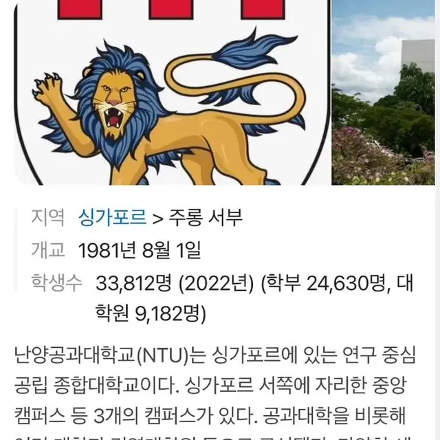 난양공과대학교(NTU) 굿즈 판매