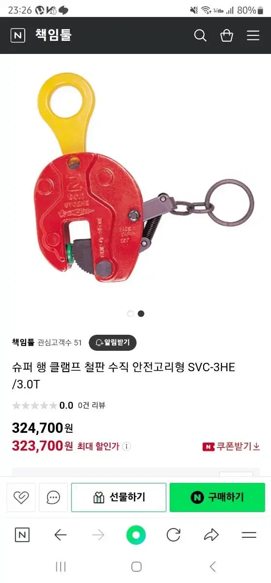 철판클램프 안전고리형 팝니다