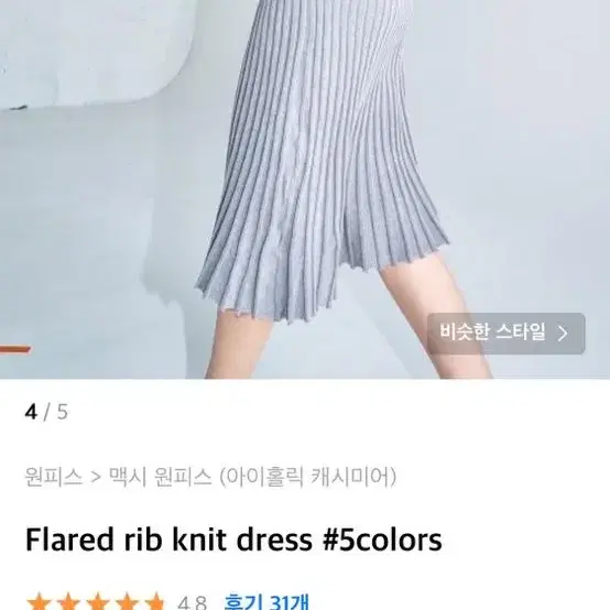 아이홀릭캐시미어 Flared rib knit dress 니트드레스