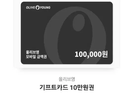 Olive Young Gift Card 100,000 KRW