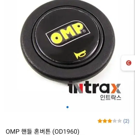 OMP 핸들 혼버튼 판매합니다.