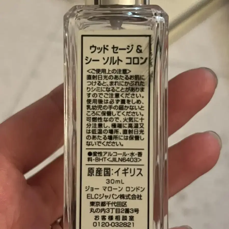 조말론 우드세이지 씨 솔트 30ml