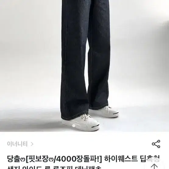 이너니티 하이웨스트 딥흑청 생지 와이드 롱 루즈핏 데님팬츠