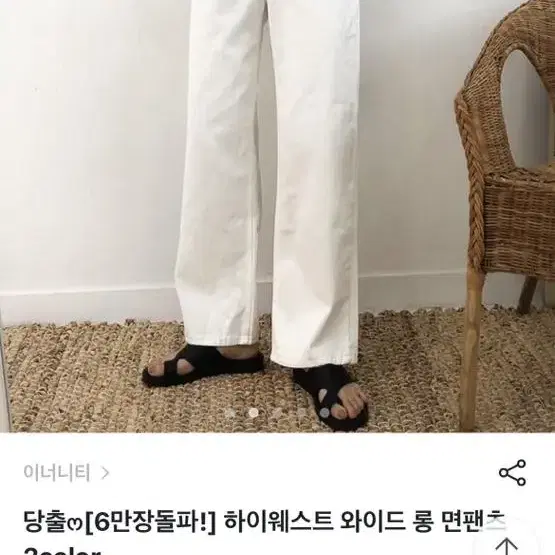 이너니티 하이웨스트 와이드 롱 면팬츠