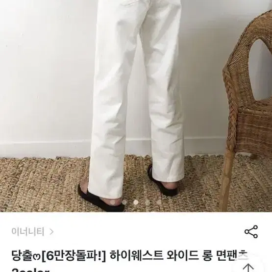 이너니티 하이웨스트 와이드 롱 면팬츠