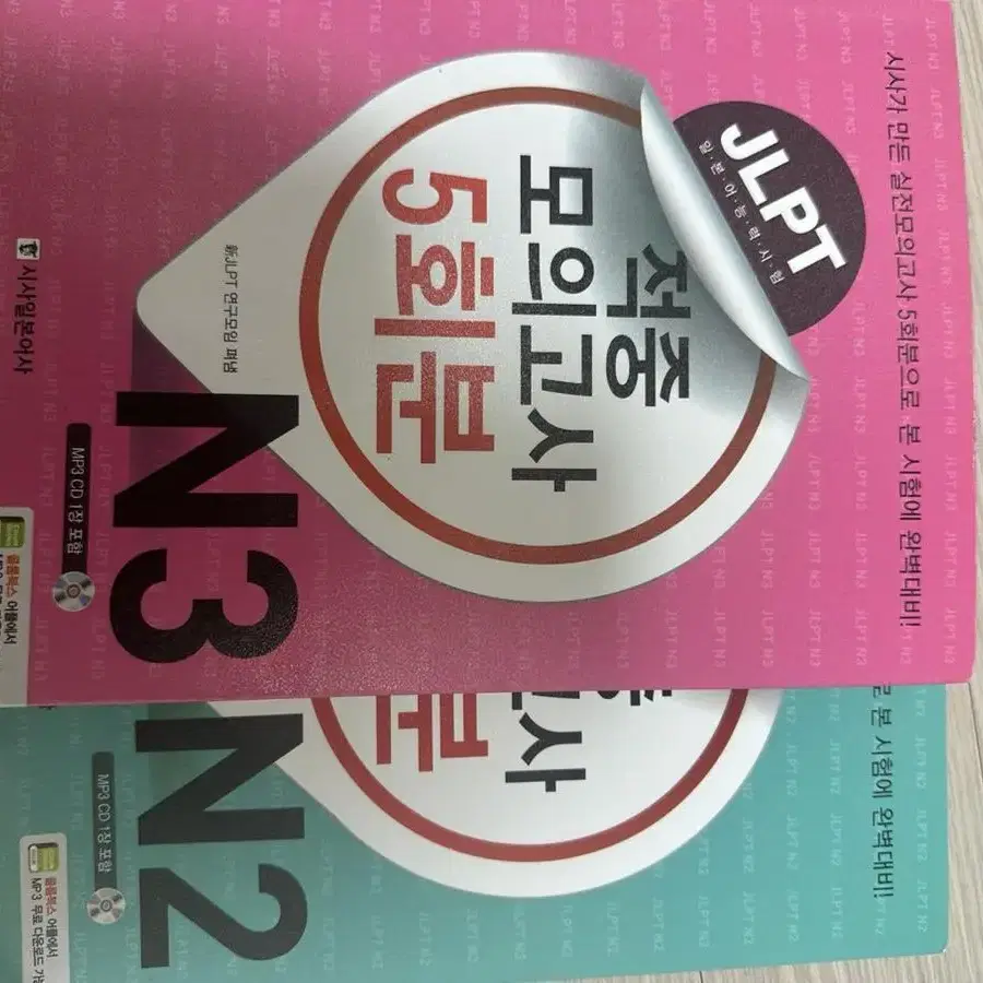 시사 일본어 jlpt n2, n3