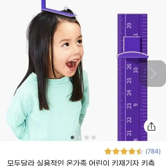 모두스마일 키재기자 (새상품)