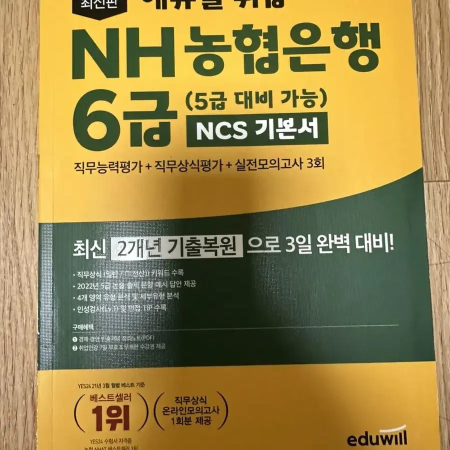 농협6급 5급대비가능 기본서 팝니다