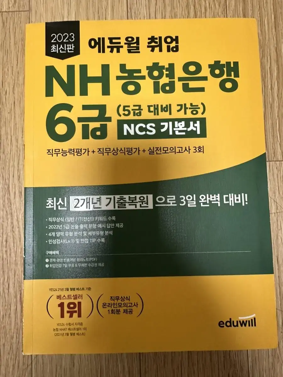 I'm selling a basic textbook that can be used to prepare for the 6th grade of the National Agricultural Cooperative Federation, which is equivalent to the 5th grade.