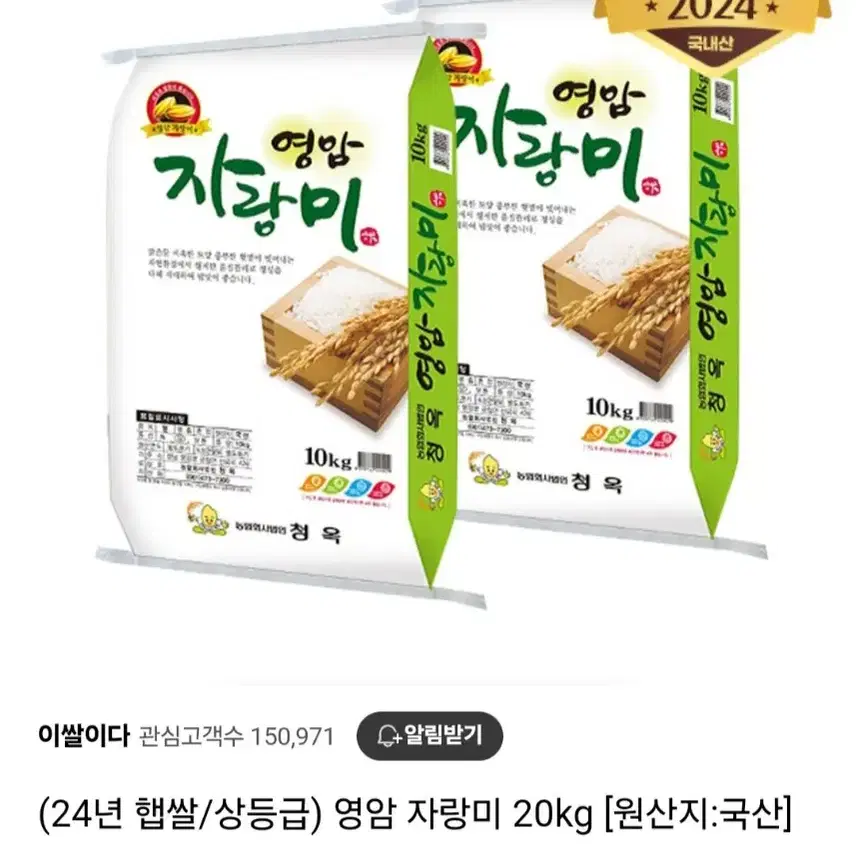 24년햅쌀  상등급 전남영암자랑미 20KG (10KGX2봉)38900원