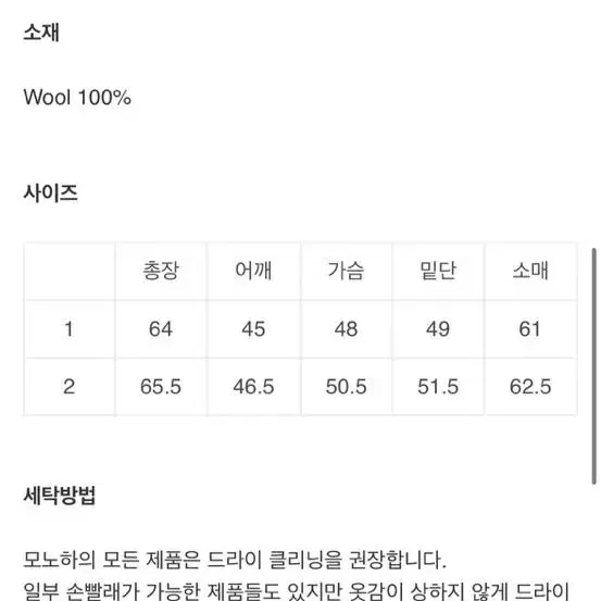 모노하 울 스탠다드 자켓 브라운