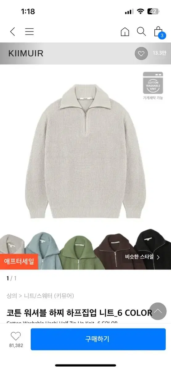 키뮤어 니트집업 xl 판매합니다