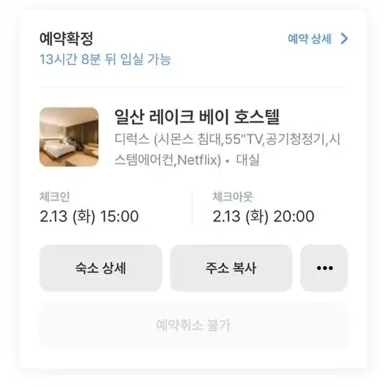 일산 레이크베이 호스텔 대실 양도