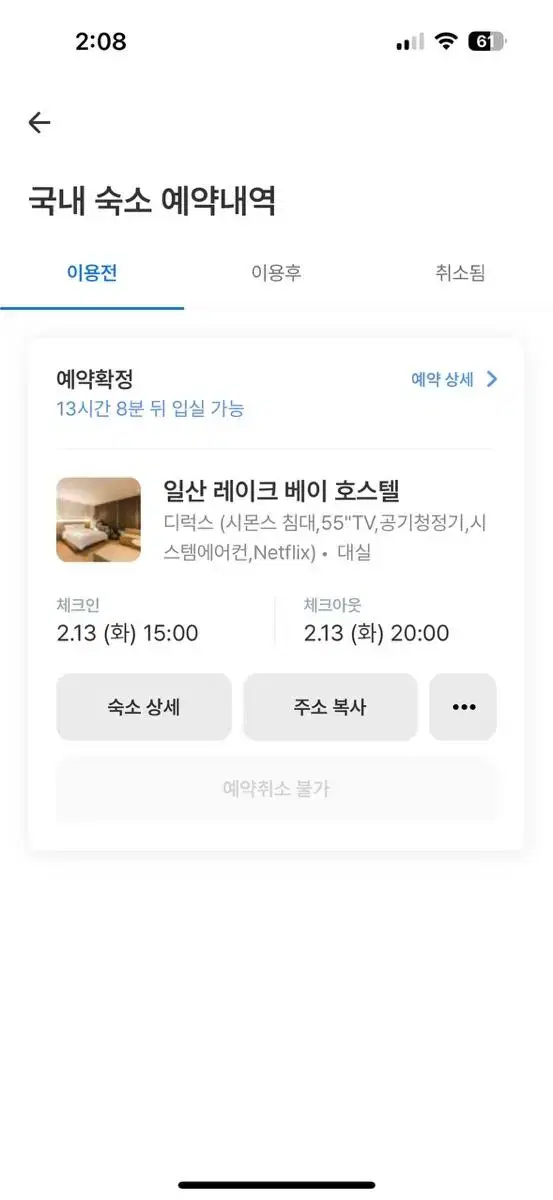 일산 레이크베이 호스텔 대실 양도