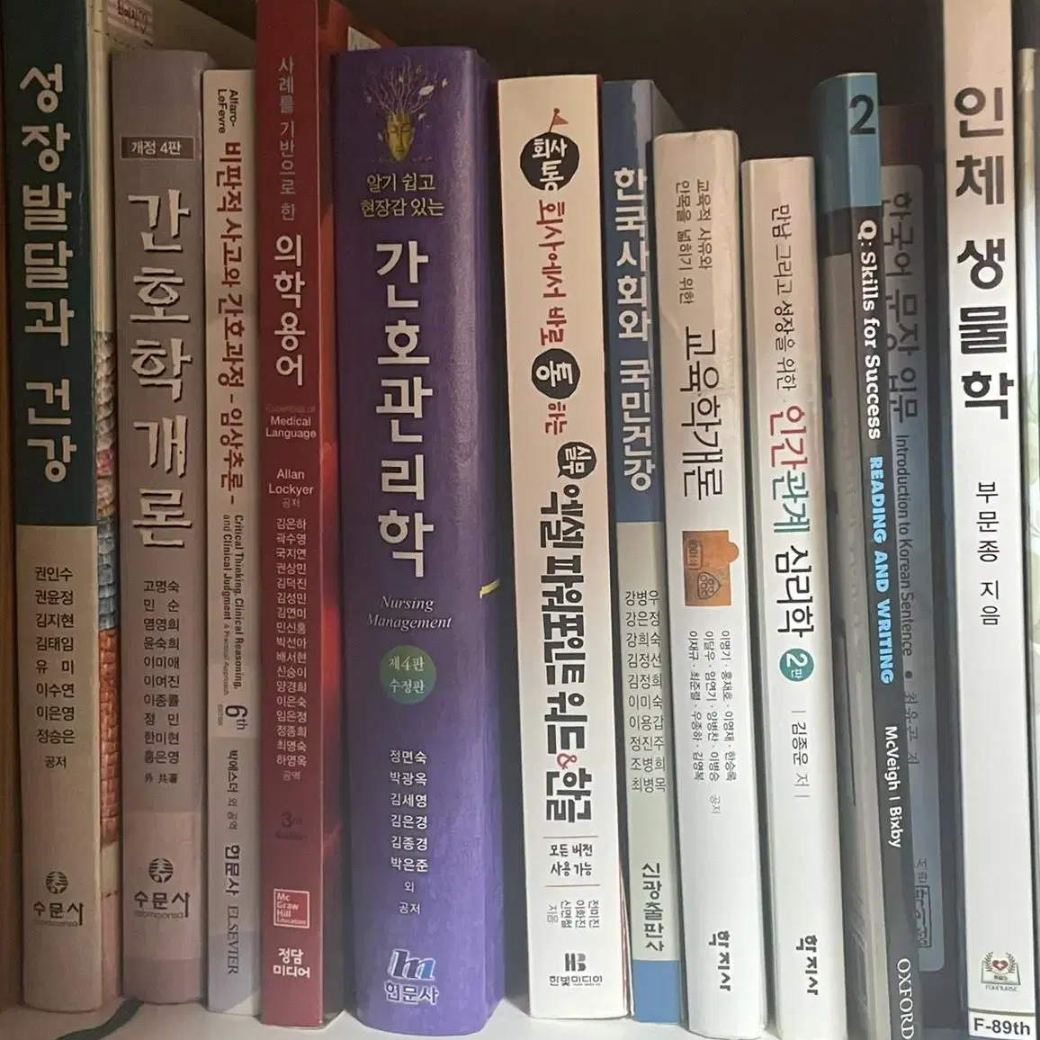 간호학과 문제집 전공서적 판매 (대간협, 퍼시픽, 수문사, 현문사 등등)