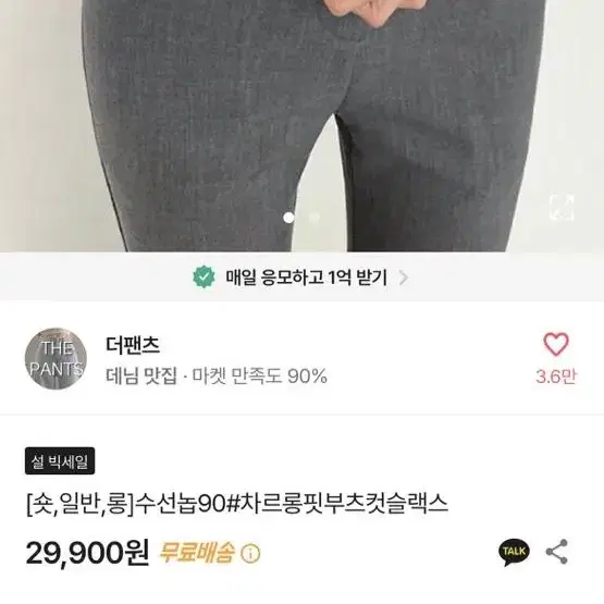 에이블리 부츠컷 슬랙스 교신