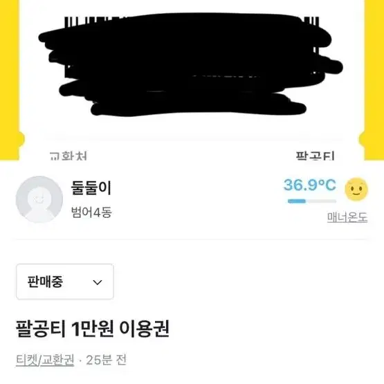 팔공티 쿠폰