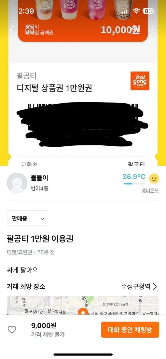 팔공티 쿠폰