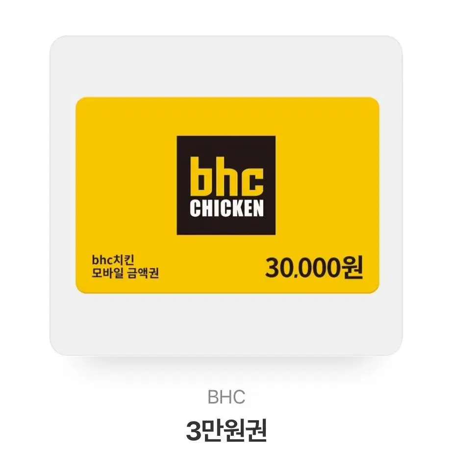 BHC모바일금액권