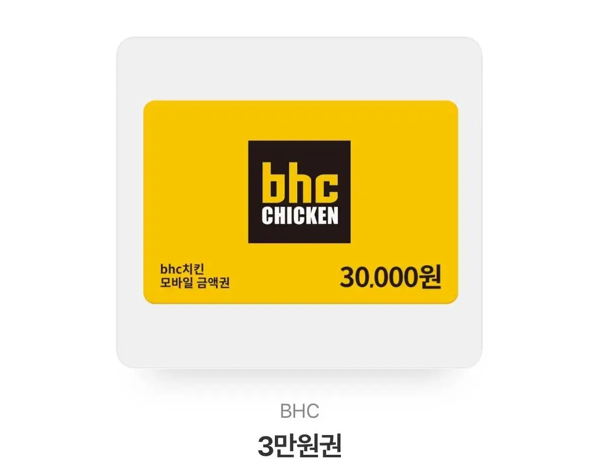 BHC모바일금액권