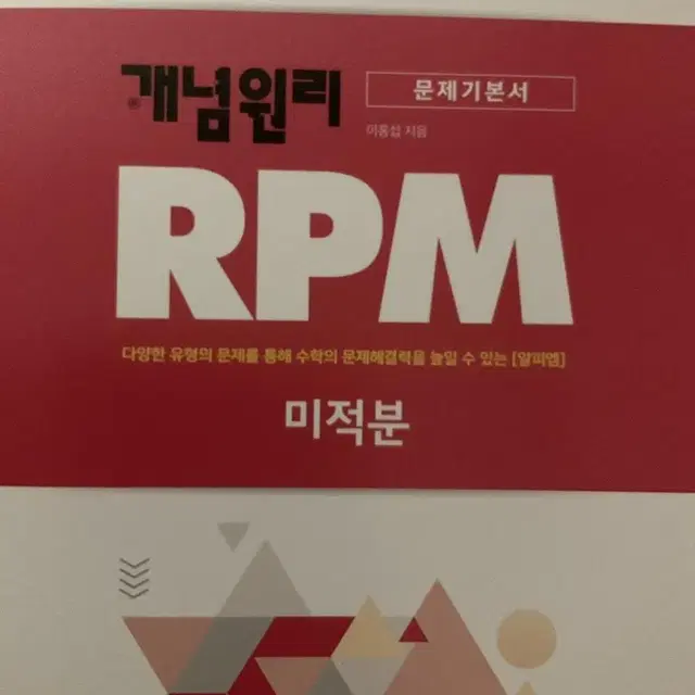 개념원리 RPM