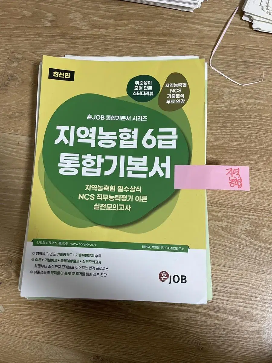 [새책] 지역농협 6급 통합기본서