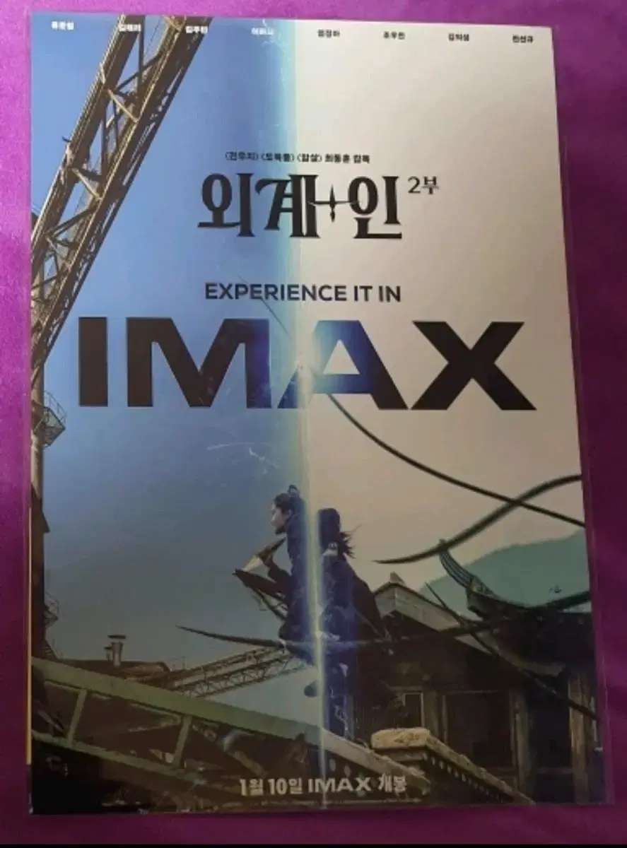 외계인 아이맥스 포스터 포토카드 cgv