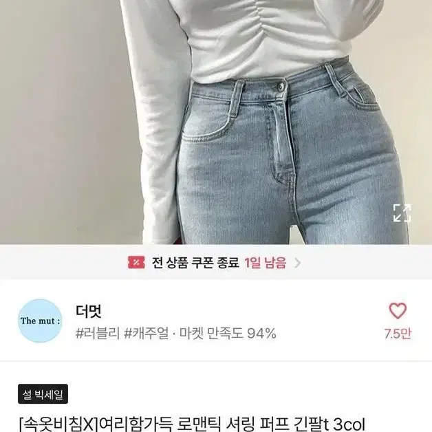 에이블리 더멋 로맨틱 셔링 퍼프 긴팔티